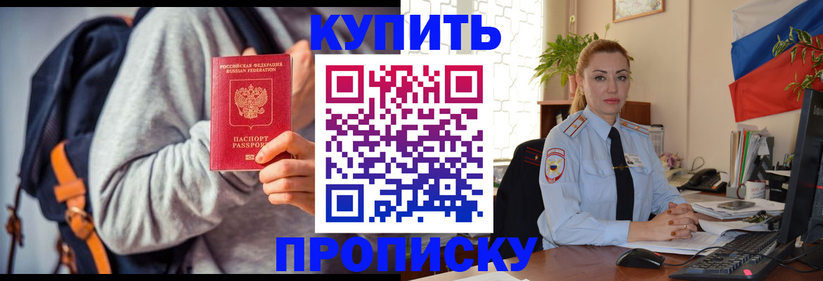 временная регистрация недорого в Строителе