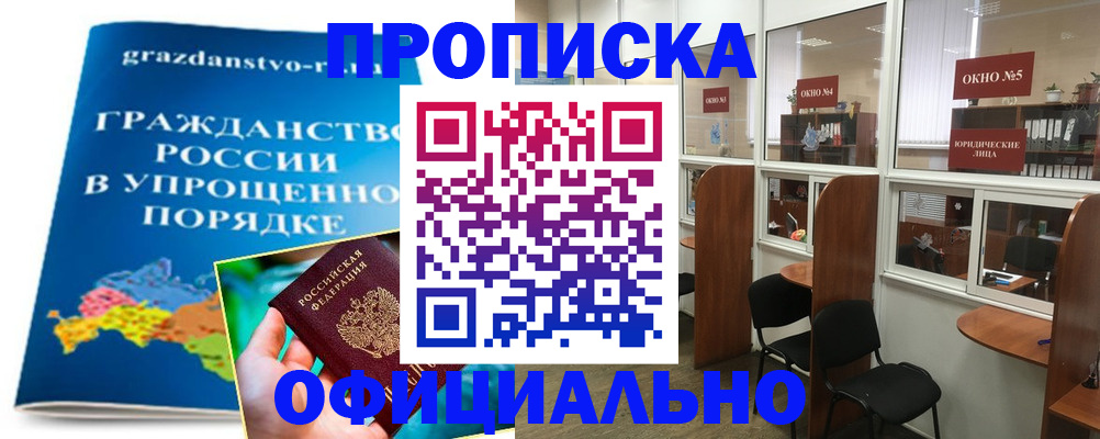 временная регистрация собственник в Строителе
